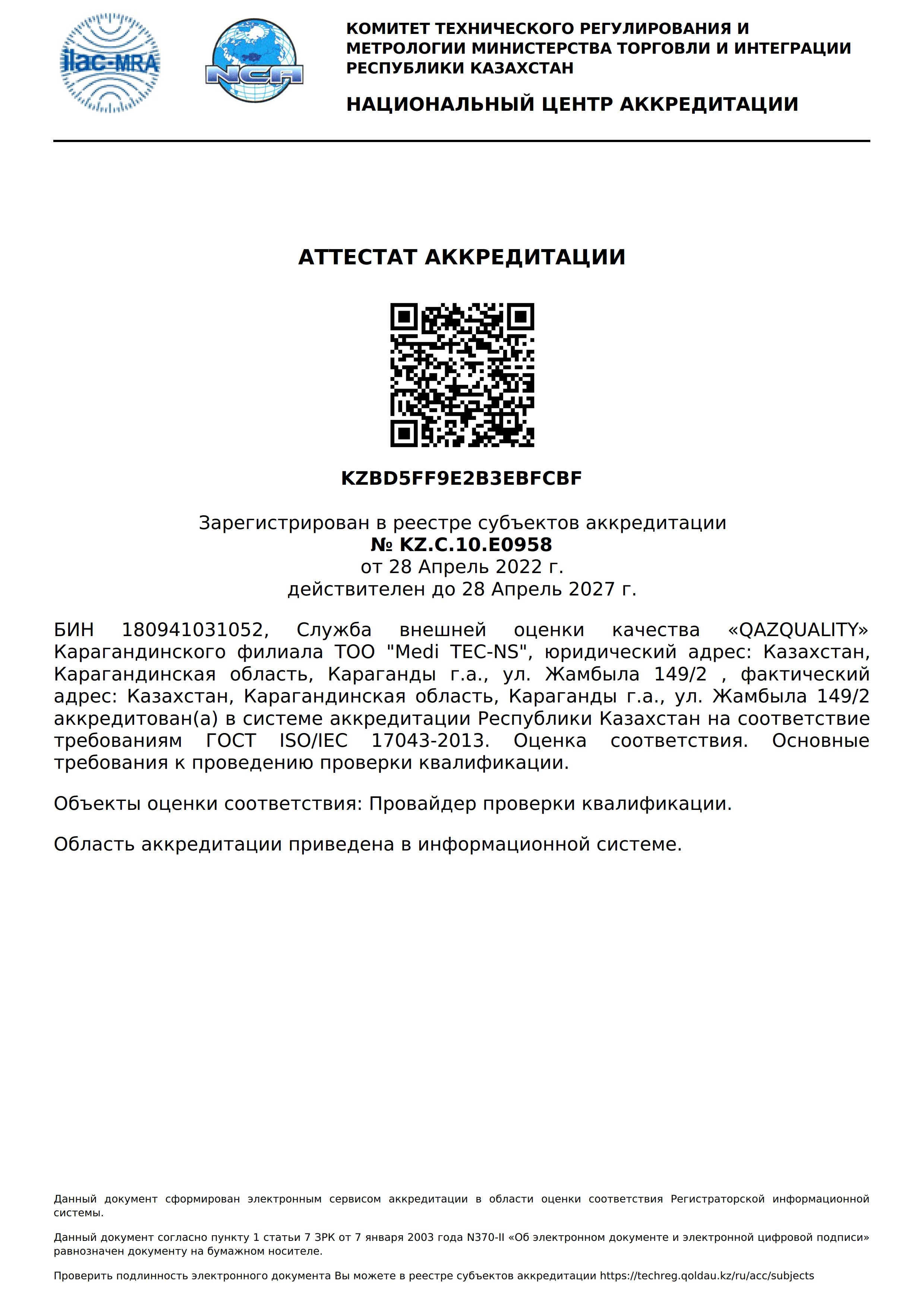 Аккредитация Службы по ГОСТ ISO/IEC 17043–2013